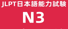 N3真题在线做2024年07月日本语能力试验-jlptzhen，日语jlpt真题在线练习