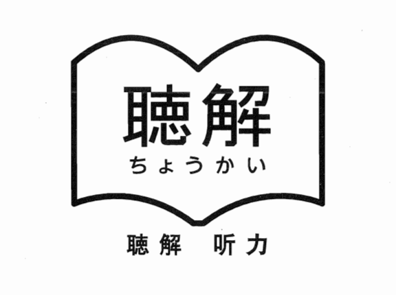 N2五件套-5-听力-新日语能力考试考前对策-jlptzhen，日语jlpt真题在线练习