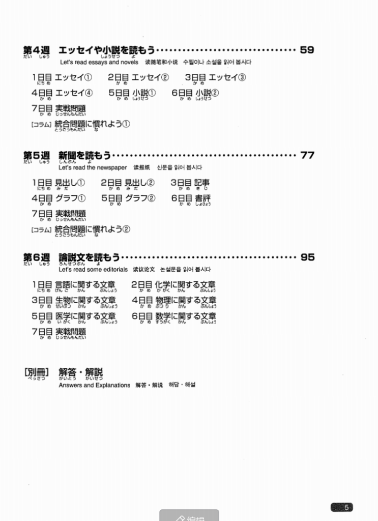 图片[4]-N2五件套-3-阅读-新日语能力考试考前对策-jlptzhen，日语jlpt真题在线练习