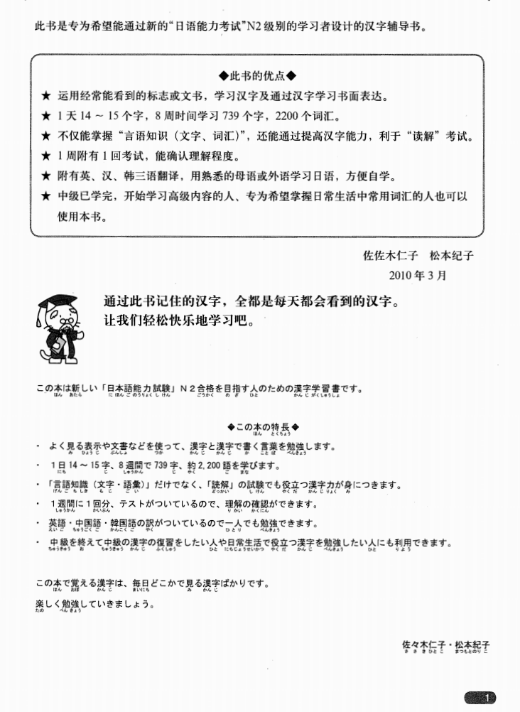 图片[2]-N2五件套-4-汉字-新日语能力考试考前对策-jlptzhen，日语jlpt真题在线练习