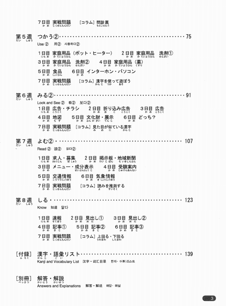 图片[4]-N2五件套-4-汉字-新日语能力考试考前对策-jlptzhen，日语jlpt真题在线练习