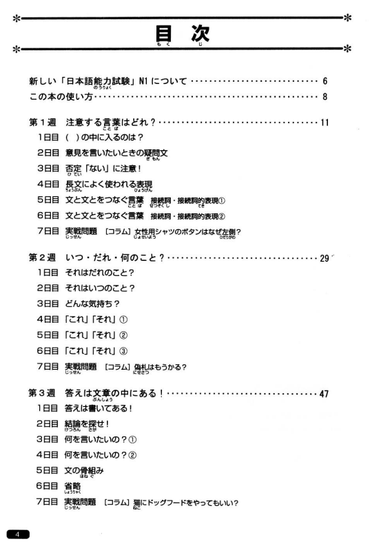 图片[2]-N1五件套-1-阅读-新日语能力考试考前对策-jlptzhen，日语jlpt真题在线练习