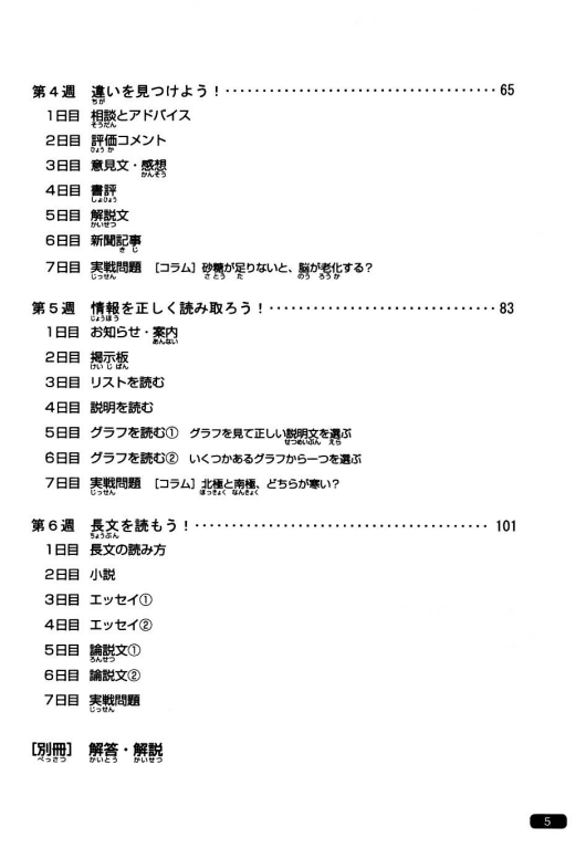 图片[3]-N1五件套-1-阅读-新日语能力考试考前对策-jlptzhen，日语jlpt真题在线练习