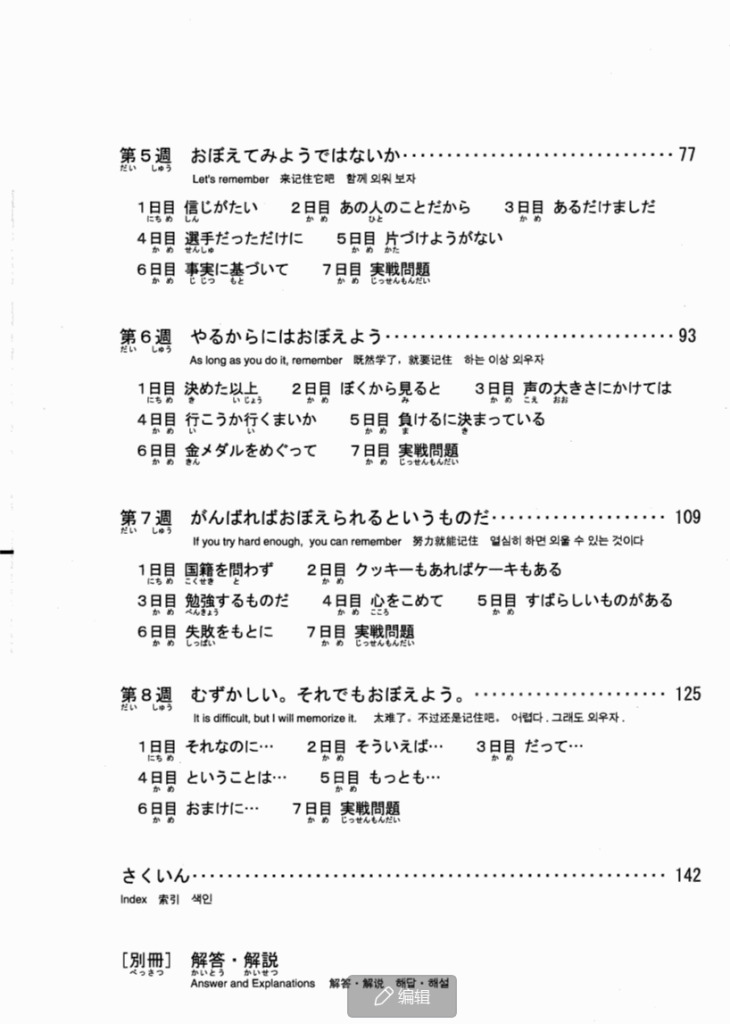 图片[3]-N2五件套-1-语法-新日语能力考试考前对策-jlptzhen，日语jlpt真题在线练习