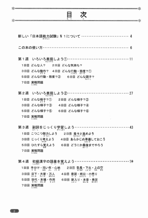 图片[3]-N1五件套-2-词汇-新日语能力考试考前对策-jlptzhen，日语jlpt真题在线练习