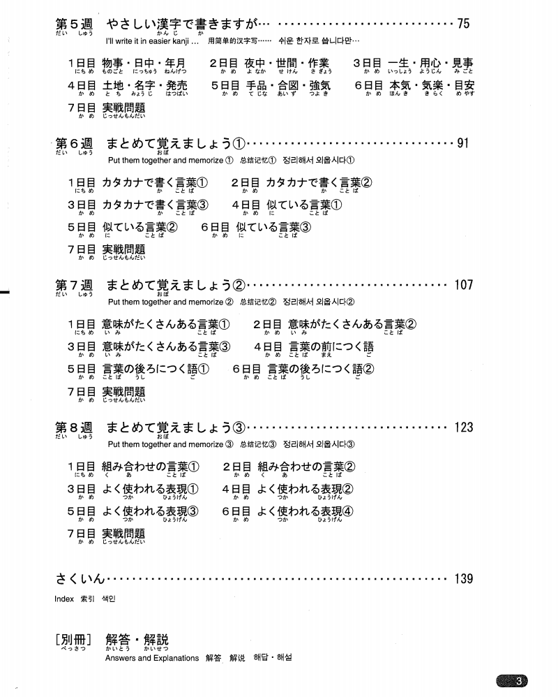 图片[4]-N2五件套-2-词汇-新日语能力考试考前对策-jlptzhen，日语jlpt真题在线练习