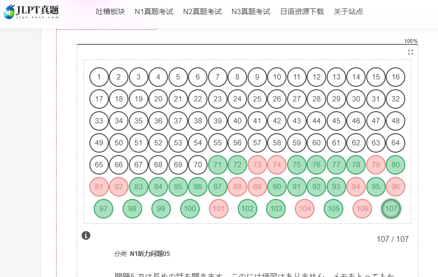 刚做了下n1的听力-吐槽板块日语论坛-默认分类-jlptzhen，日语jlpt真题在线练习