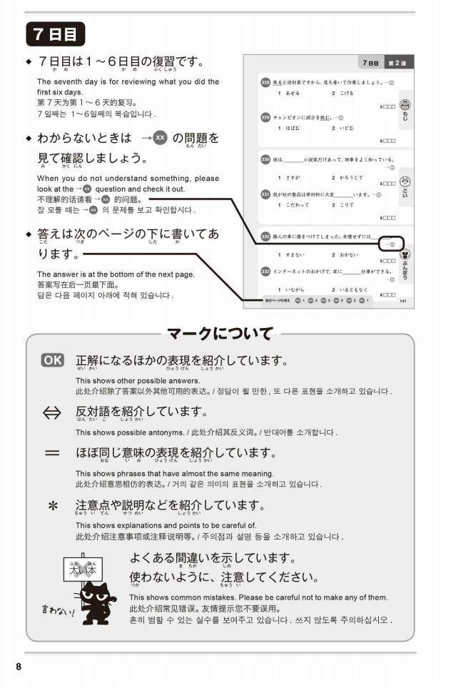 图片[3]-N1日语 文字，词汇，文法新日本语500问PDF-jlptzhen，日语jlpt真题在线练习